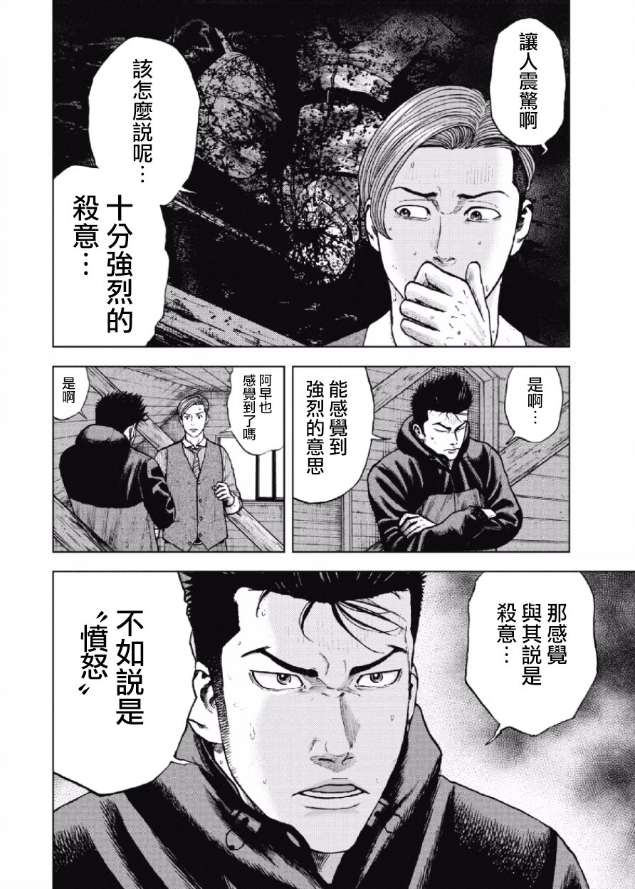 Monkey Peak（第一部） 第15话 第13页