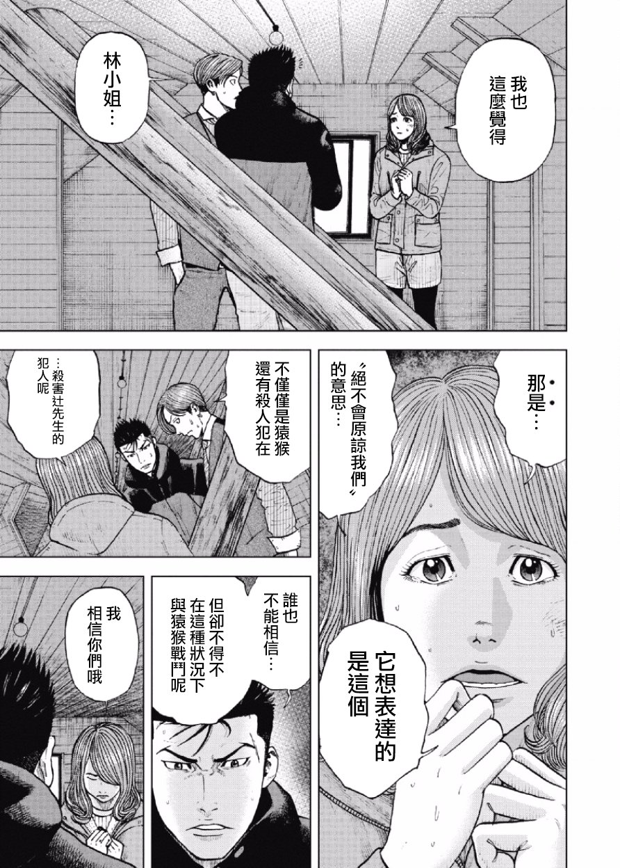 Monkey Peak（第一部） 第15话 第14页