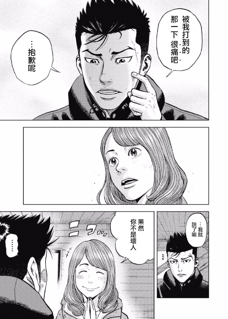 Monkey Peak（第一部） 第15话 第16页