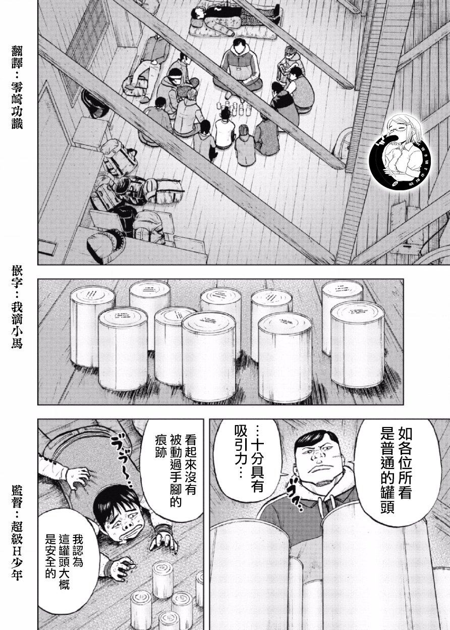 Monkey Peak（第一部） 第15话 第17页