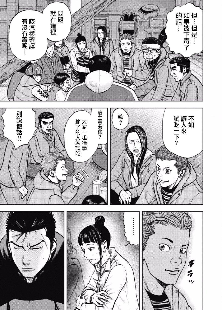 Monkey Peak（第一部） 第15话 第18页