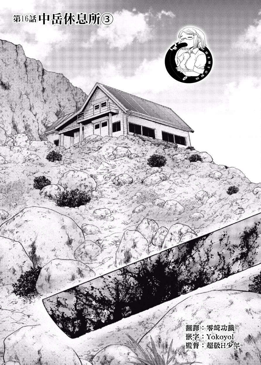 Monkey Peak（第一部） 第16话 第0页