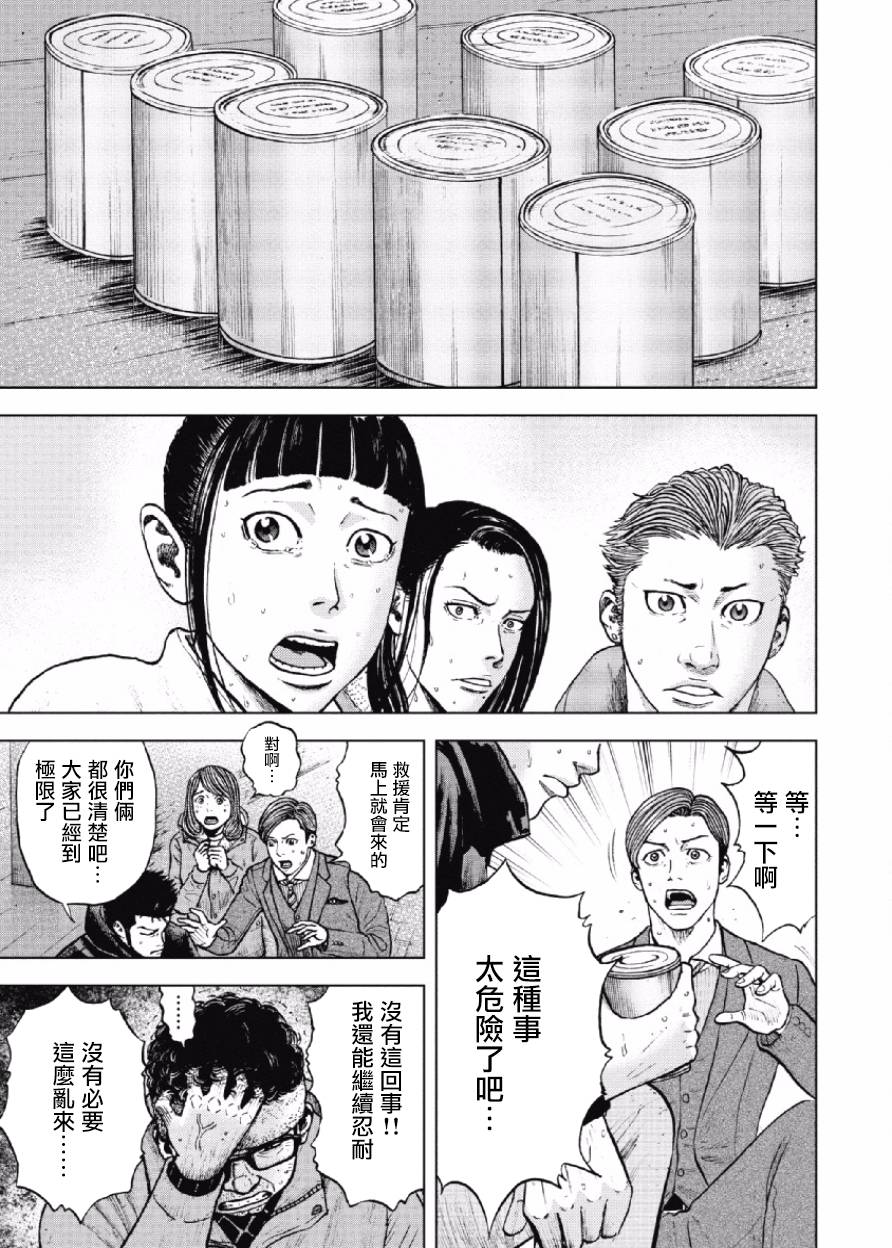 Monkey Peak（第一部） 第16话 第2页