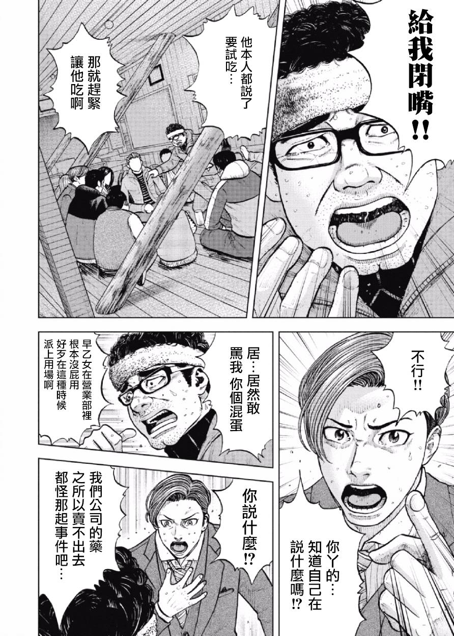 Monkey Peak（第一部） 第16话 第3页