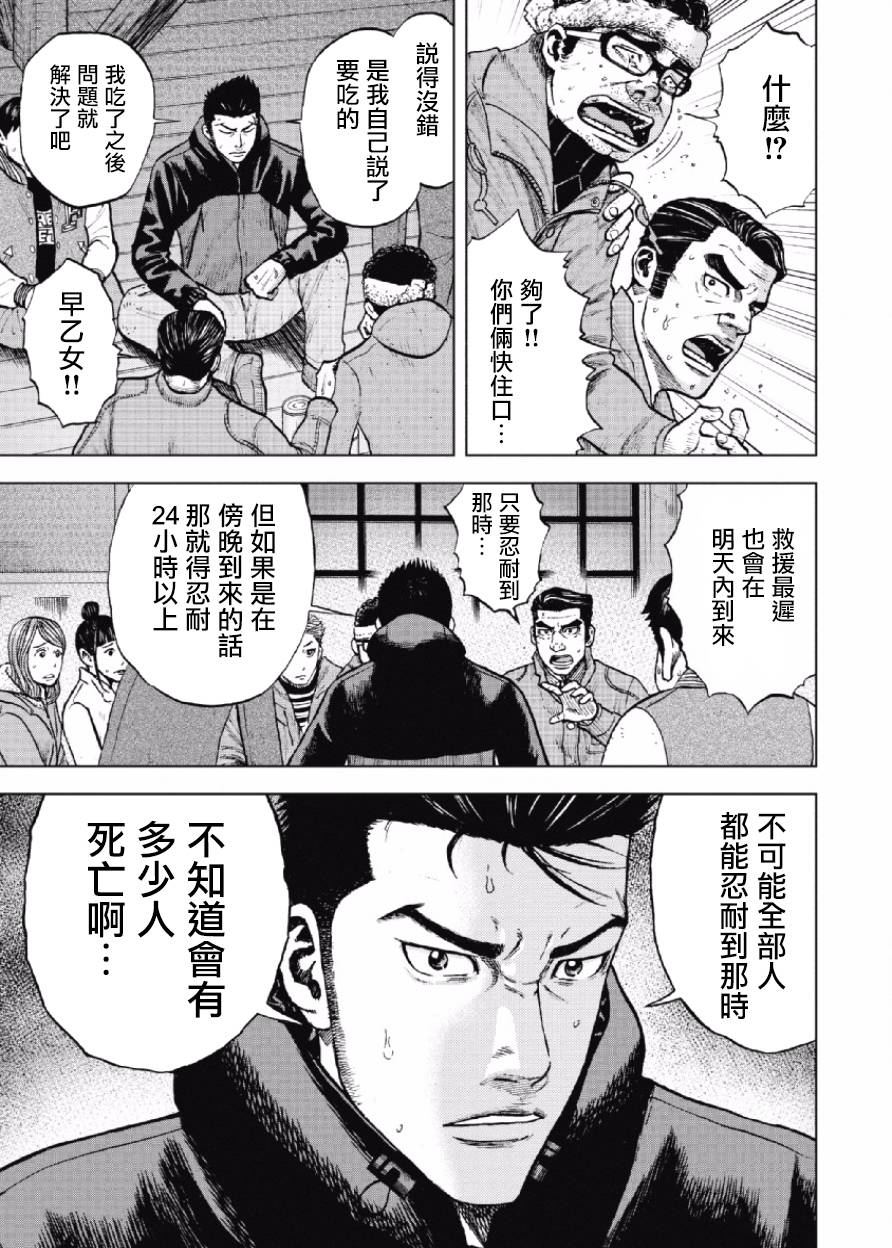 Monkey Peak（第一部） 第16话 第4页