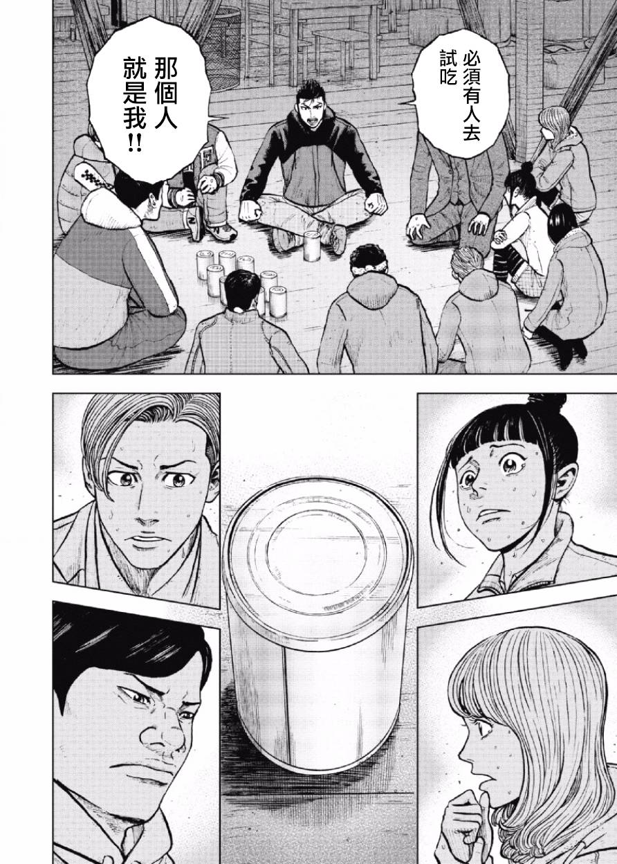 Monkey Peak（第一部） 第16话 第5页