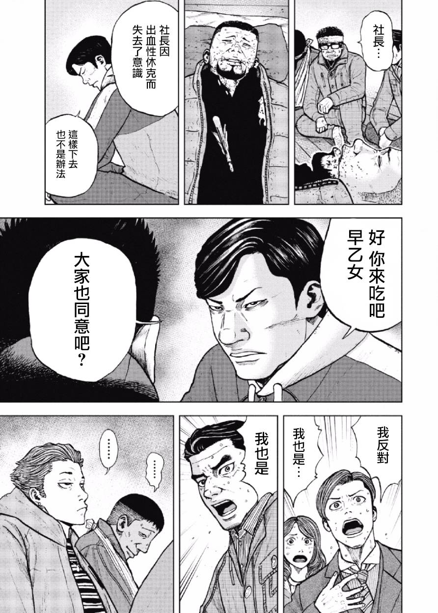 Monkey Peak（第一部） 第16话 第6页