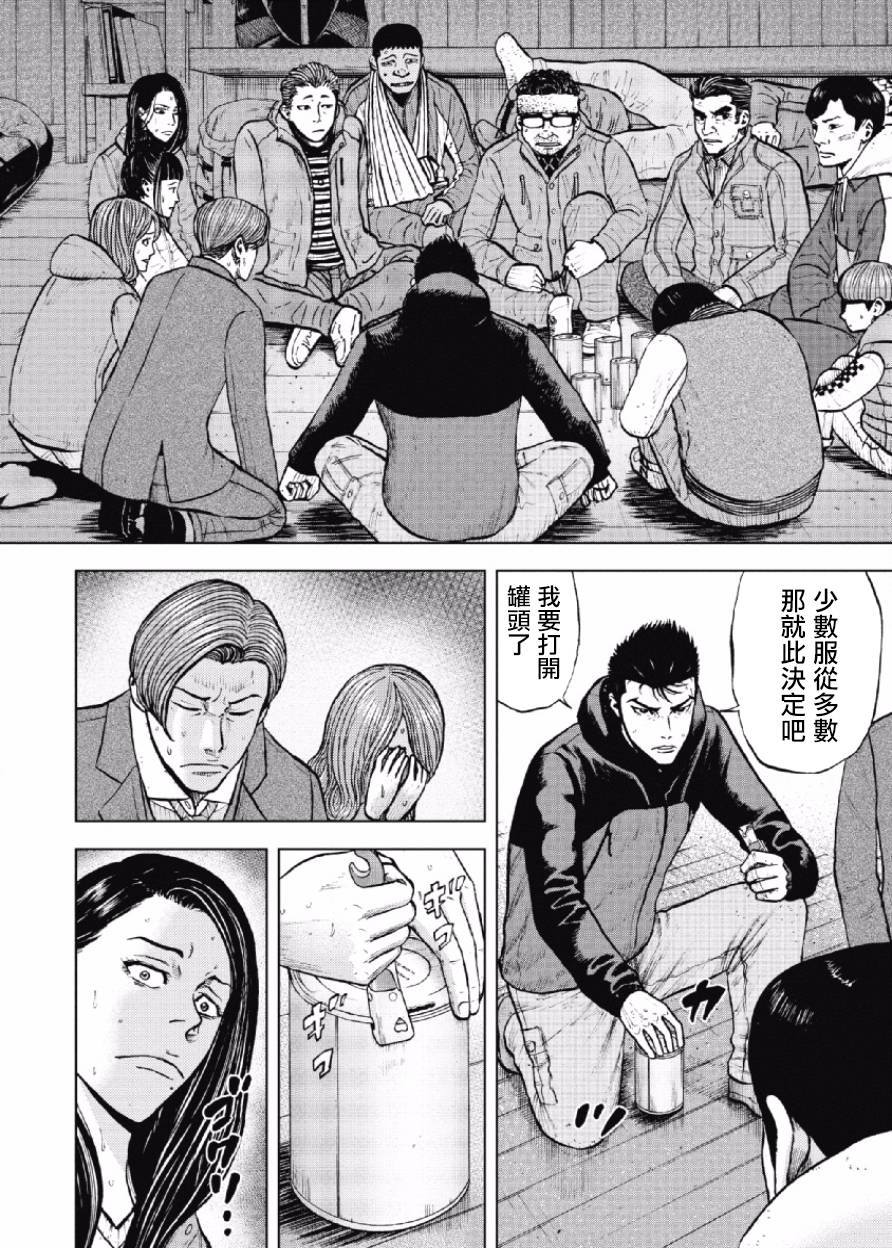 Monkey Peak（第一部） 第16话 第7页