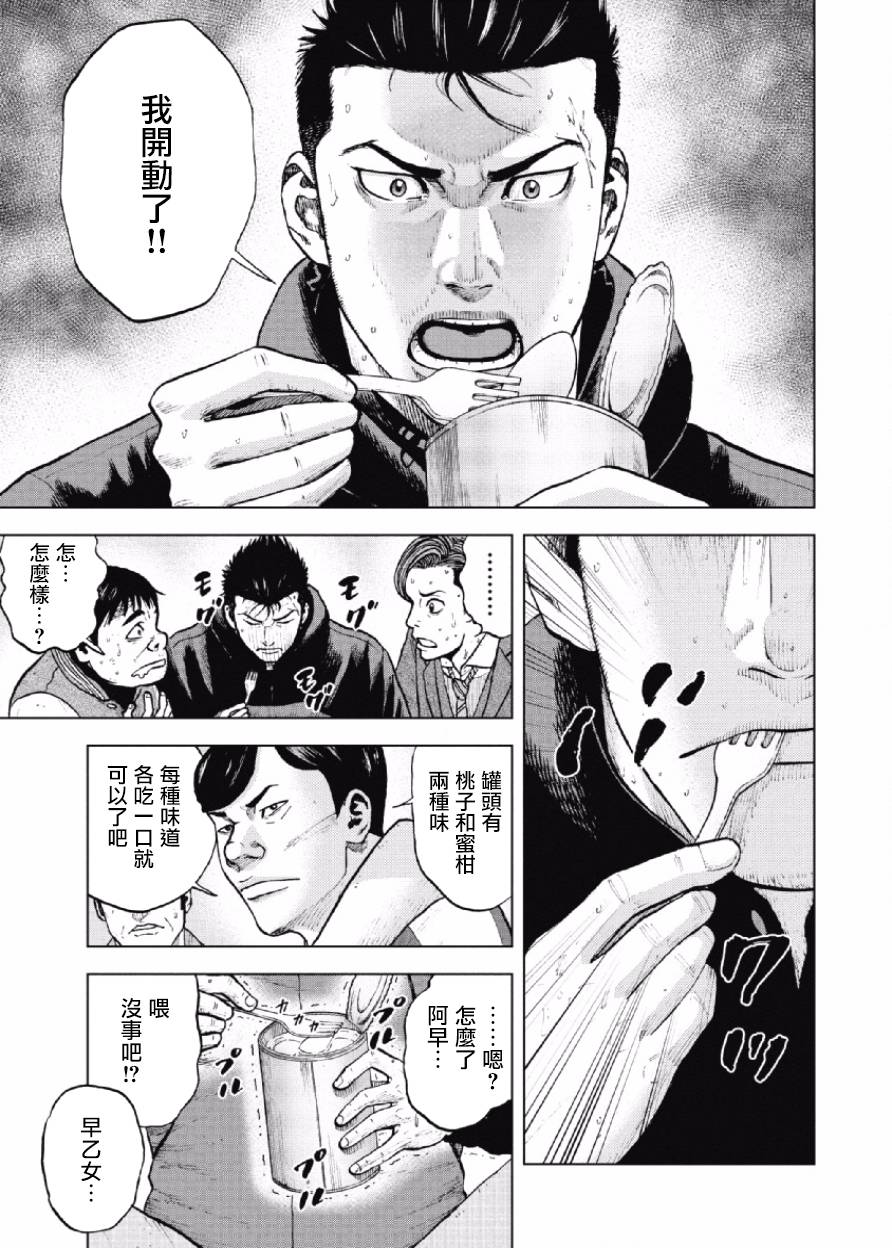 Monkey Peak（第一部） 第16话 第8页