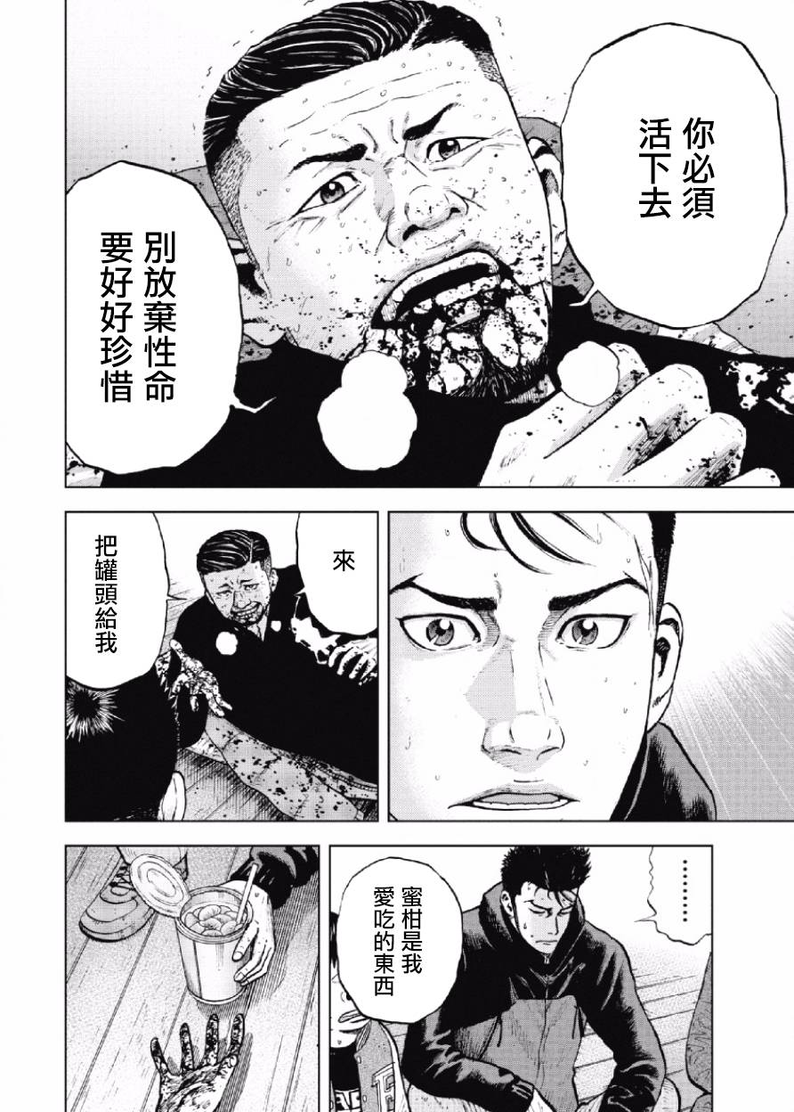 Monkey Peak（第一部） 第16话 第15页