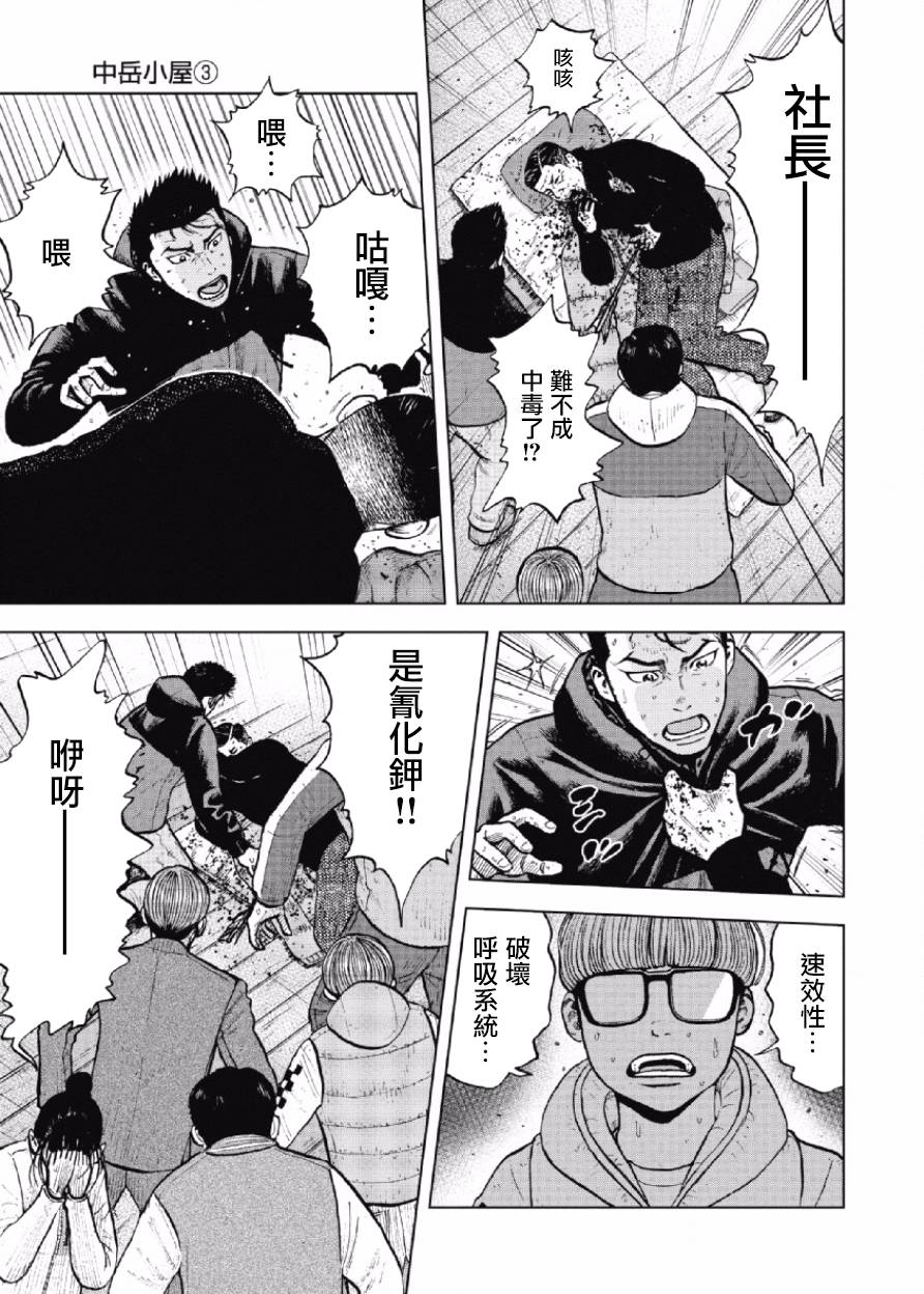 Monkey Peak（第一部） 第16话 第18页