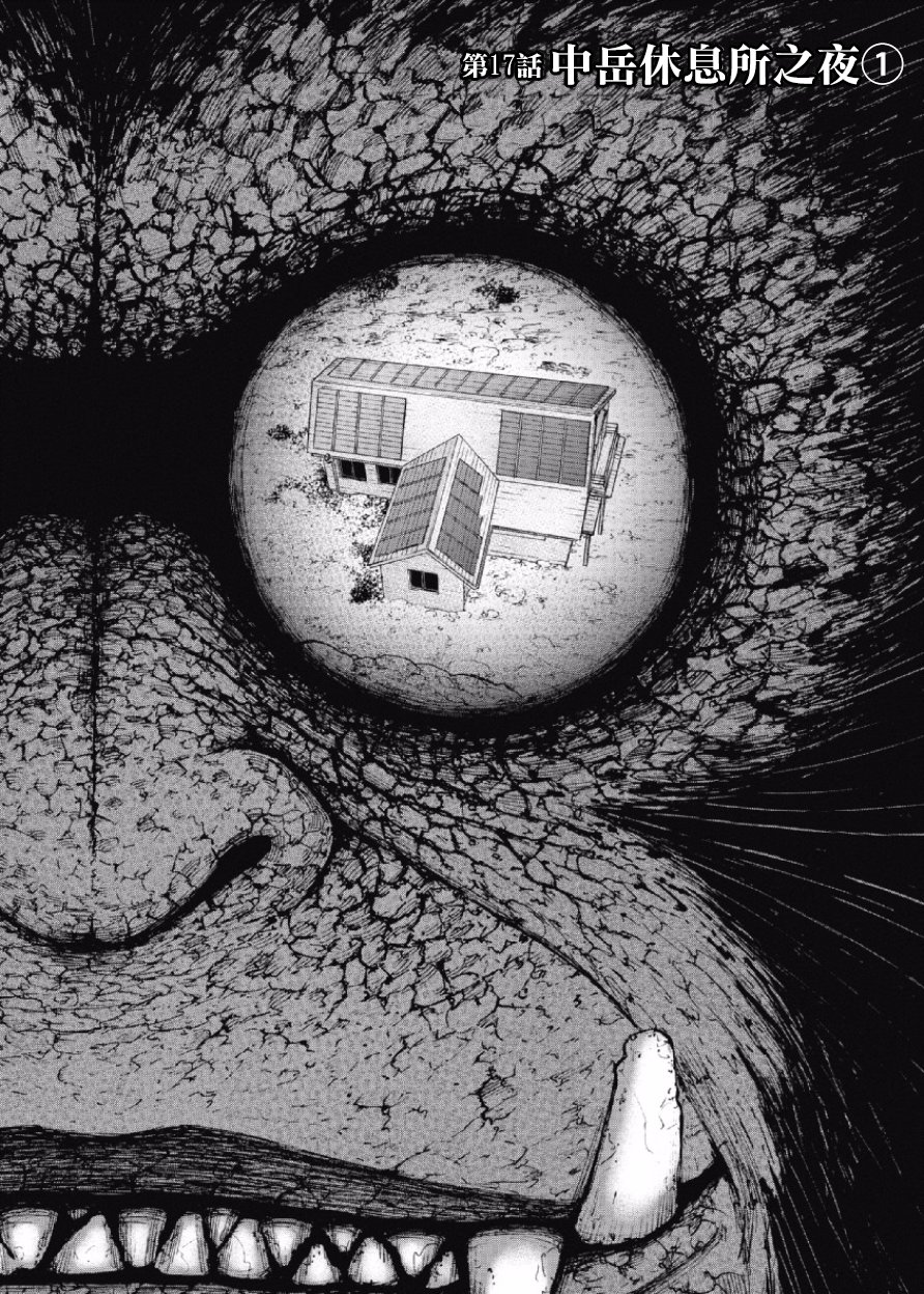 Monkey Peak（第一部） 第17话 第0页