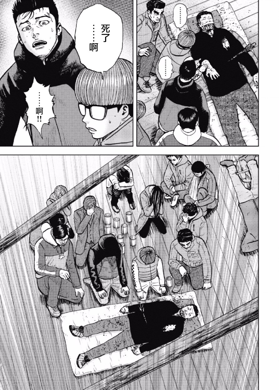 Monkey Peak（第一部） 第17话 第2页