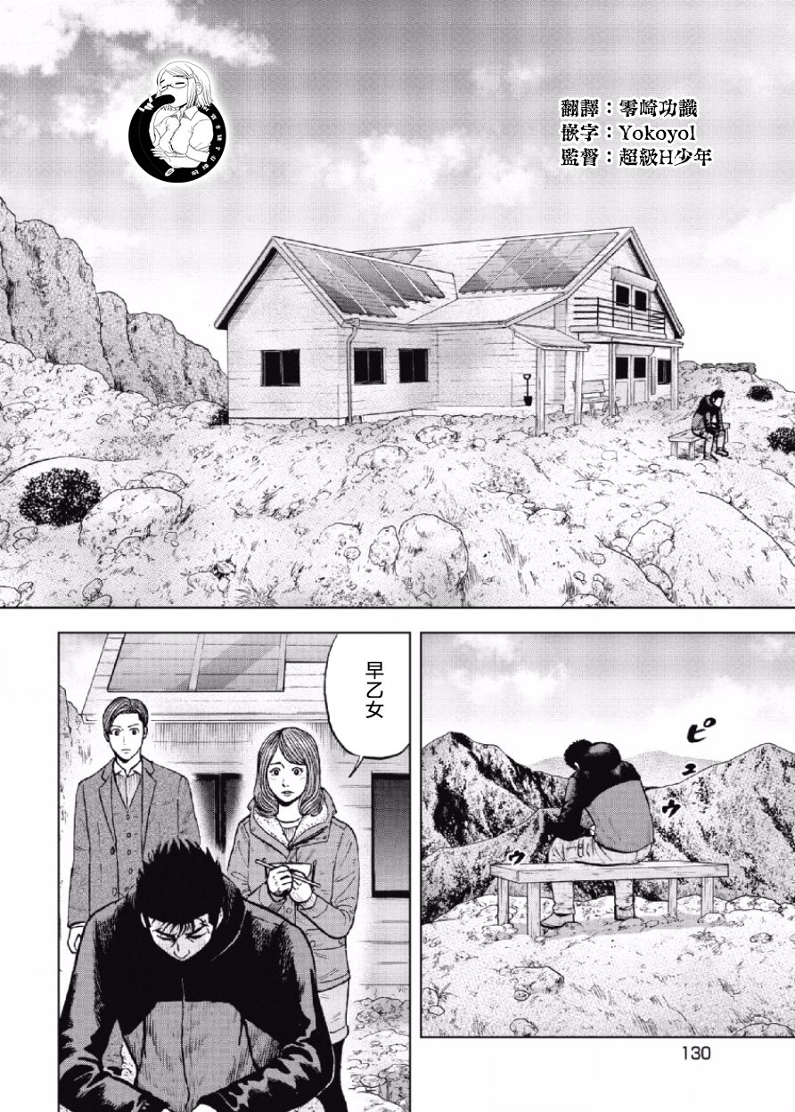 Monkey Peak（第一部） 第17话 第3页