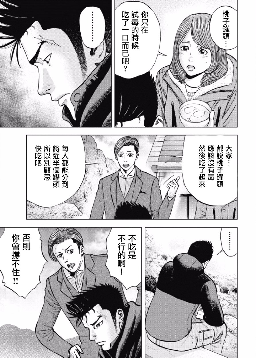 Monkey Peak（第一部） 第17话 第4页