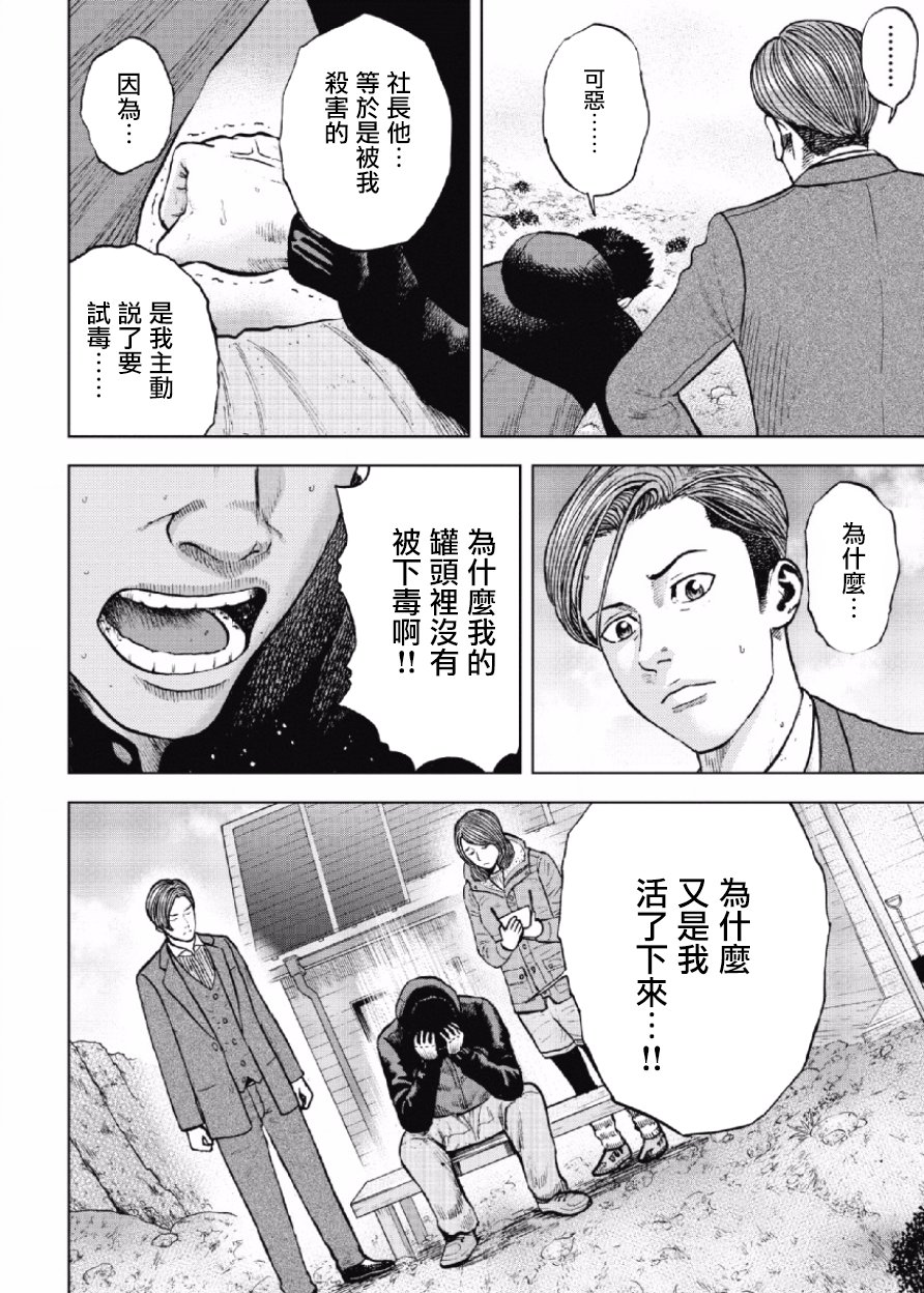 Monkey Peak（第一部） 第17话 第5页