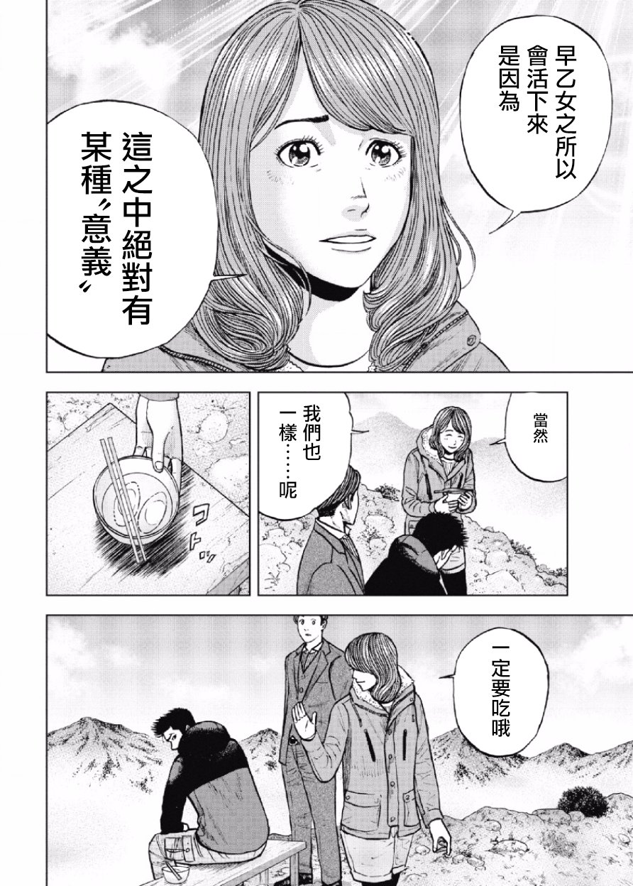 Monkey Peak（第一部） 第17话 第7页