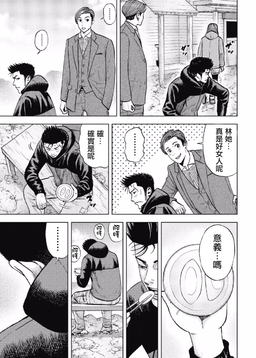 Monkey Peak（第一部） 第17话 第8页