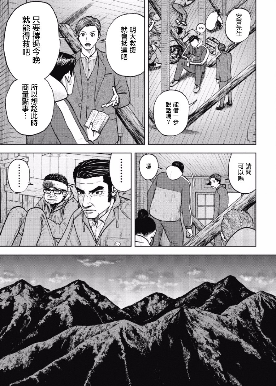 Monkey Peak（第一部） 第17话 第12页