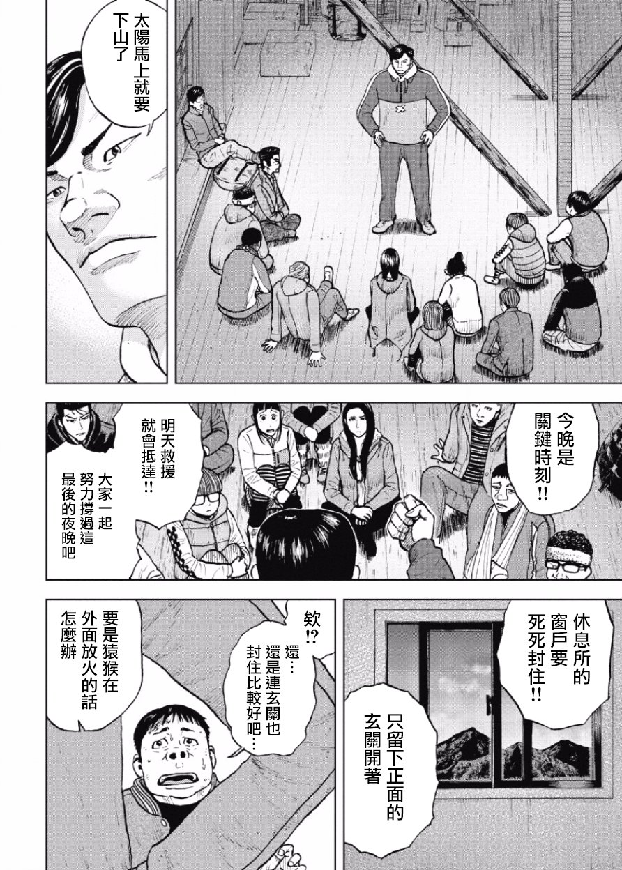 Monkey Peak（第一部） 第17话 第13页