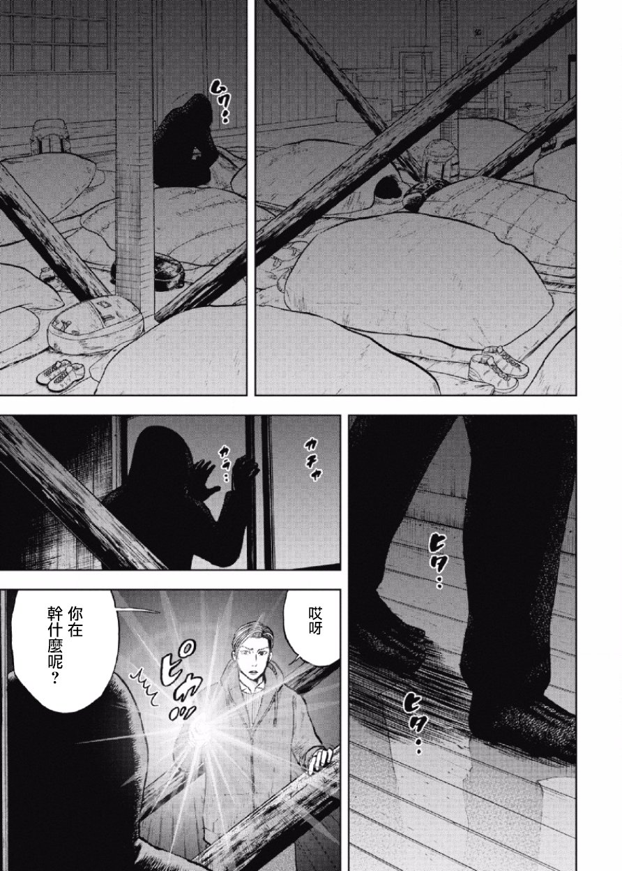 Monkey Peak（第一部） 第17话 第16页