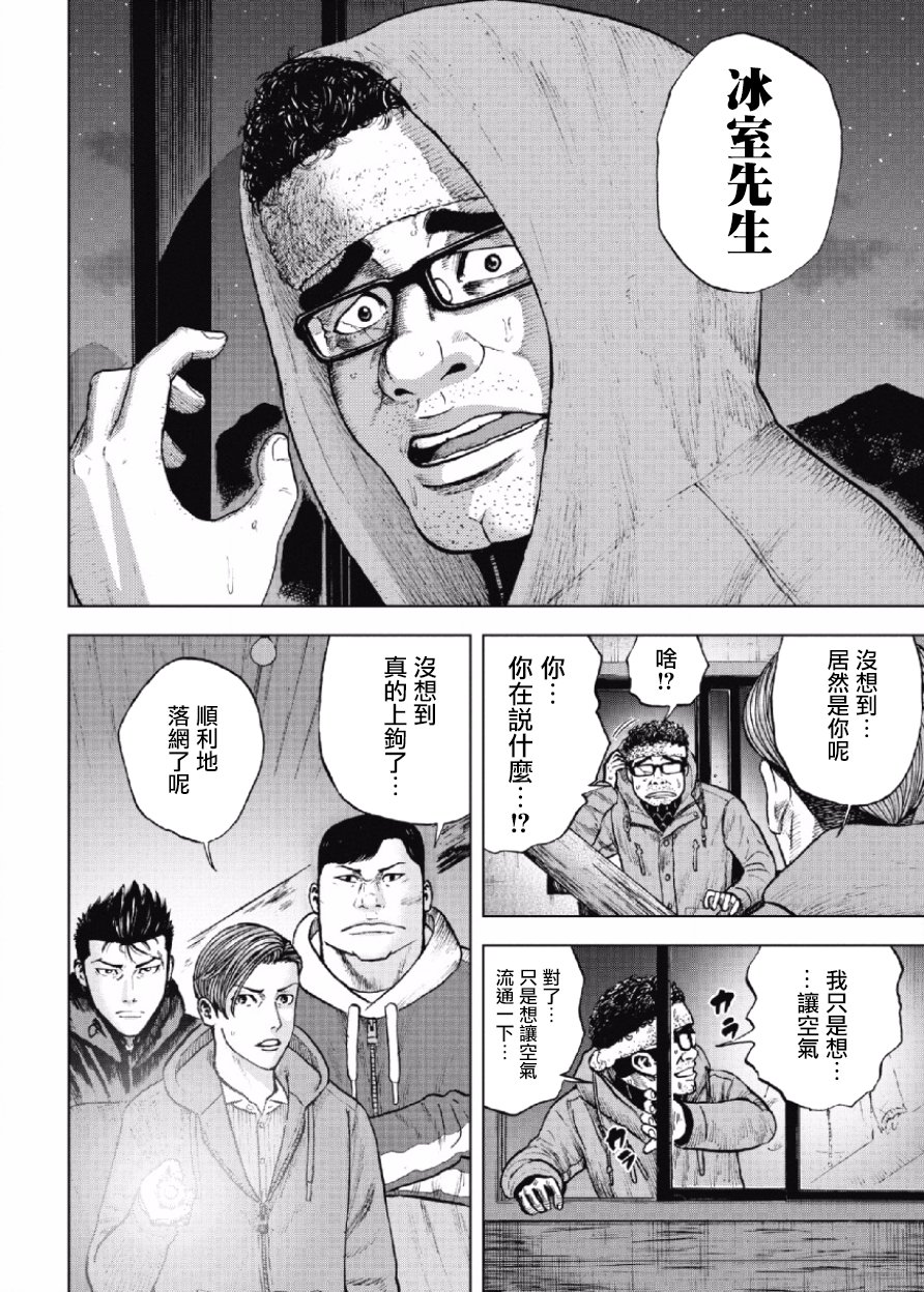 Monkey Peak（第一部） 第17话 第17页