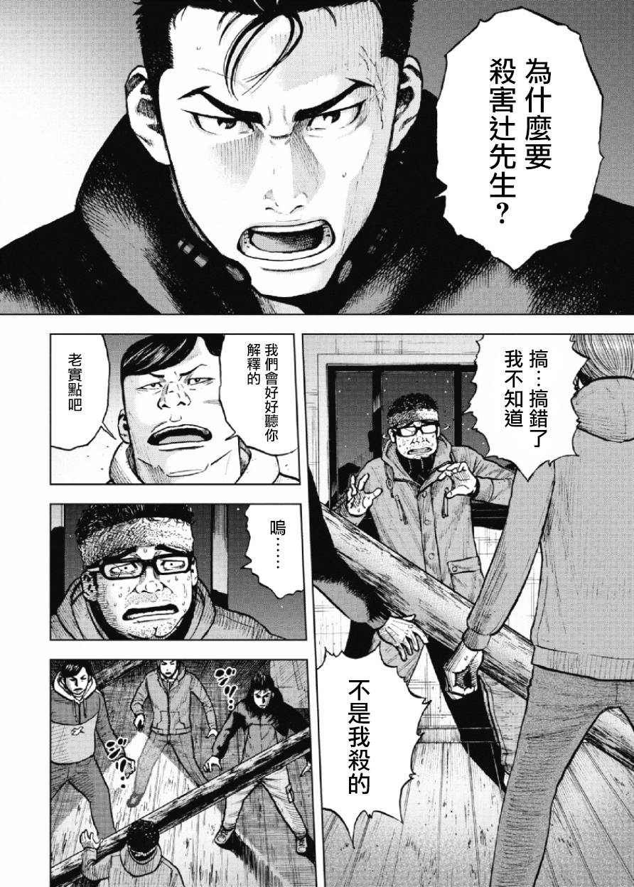 Monkey Peak（第一部） 第18话 第1页