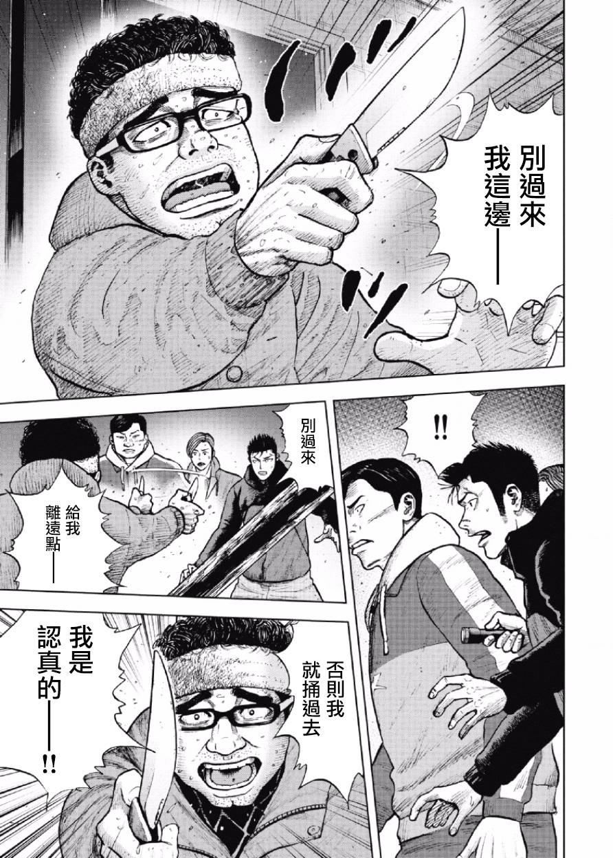 Monkey Peak（第一部） 第18话 第2页