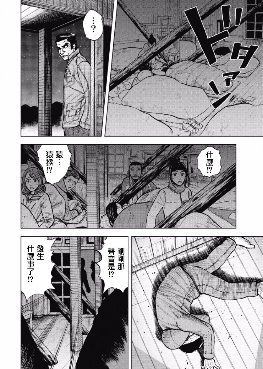 Monkey Peak（第一部） 第18话 第5页