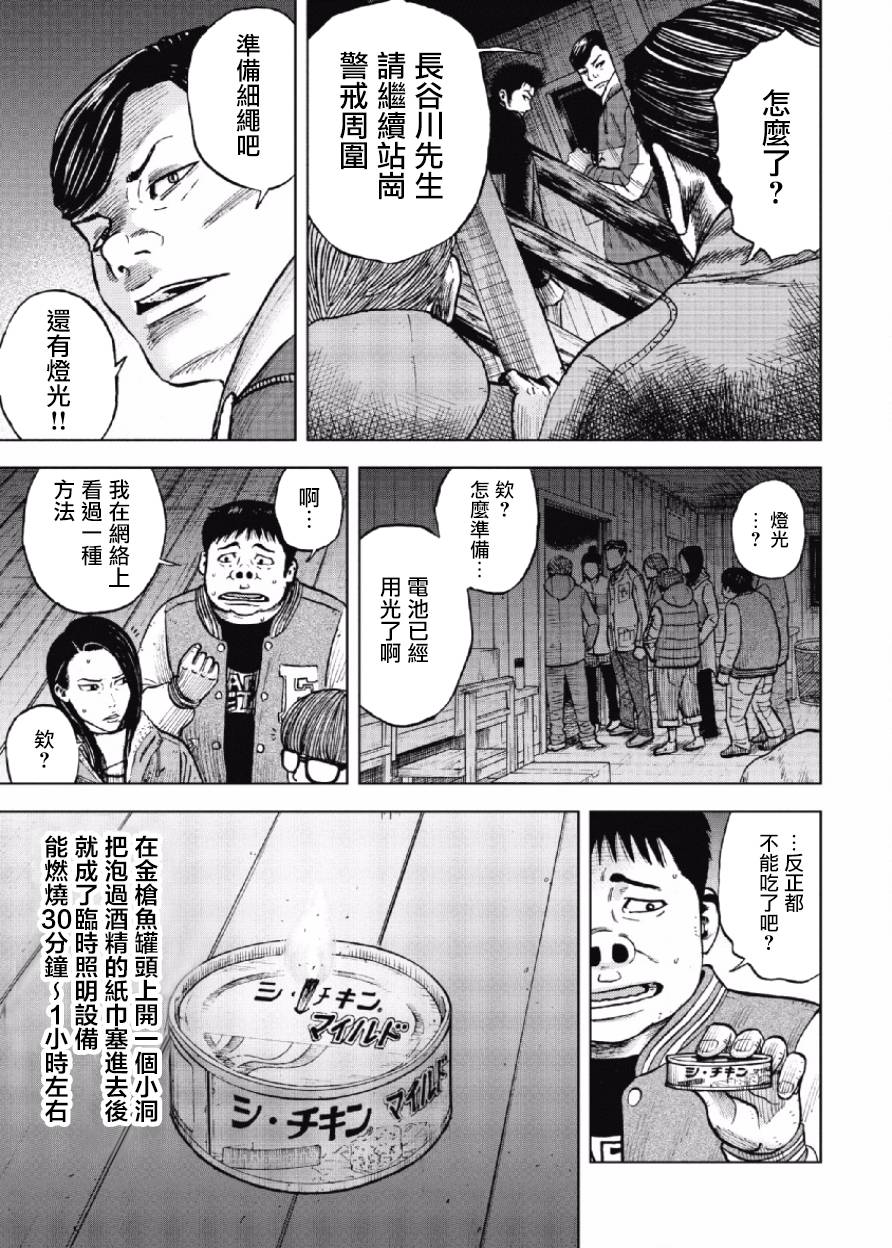 Monkey Peak（第一部） 第18话 第6页