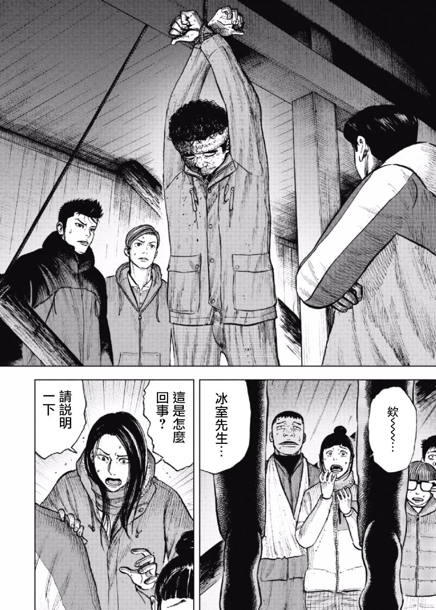 Monkey Peak（第一部） 第18话 第7页