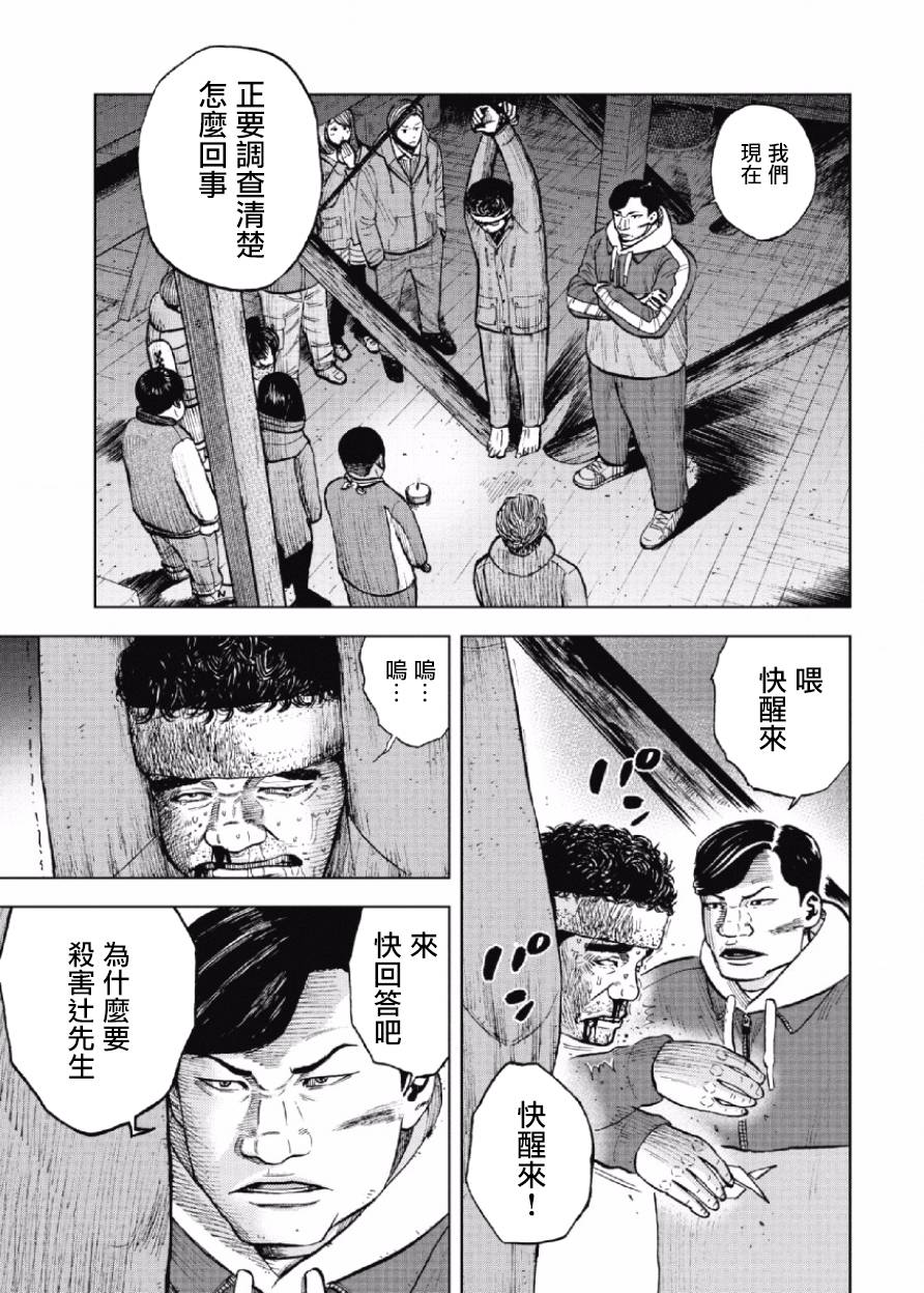 Monkey Peak（第一部） 第18话 第8页