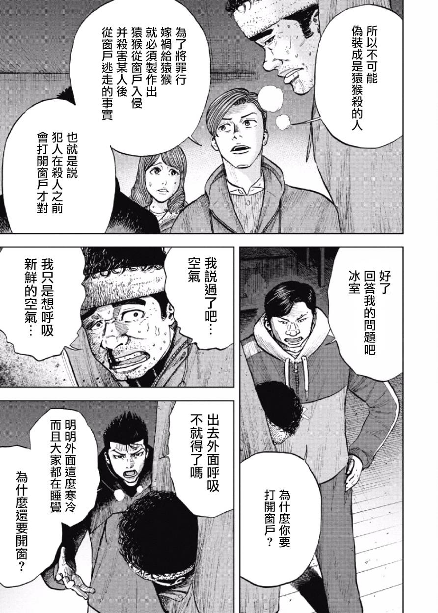 Monkey Peak（第一部） 第18话 第10页