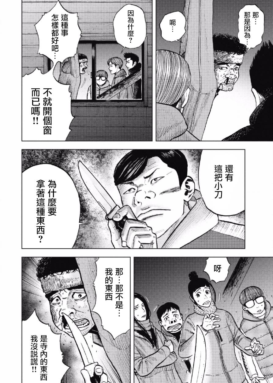 Monkey Peak（第一部） 第18话 第11页