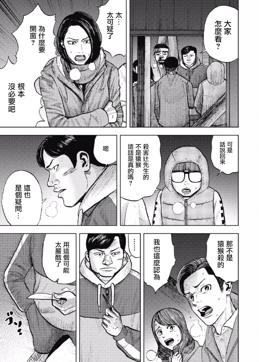 Monkey Peak（第一部） 第18话 第12页