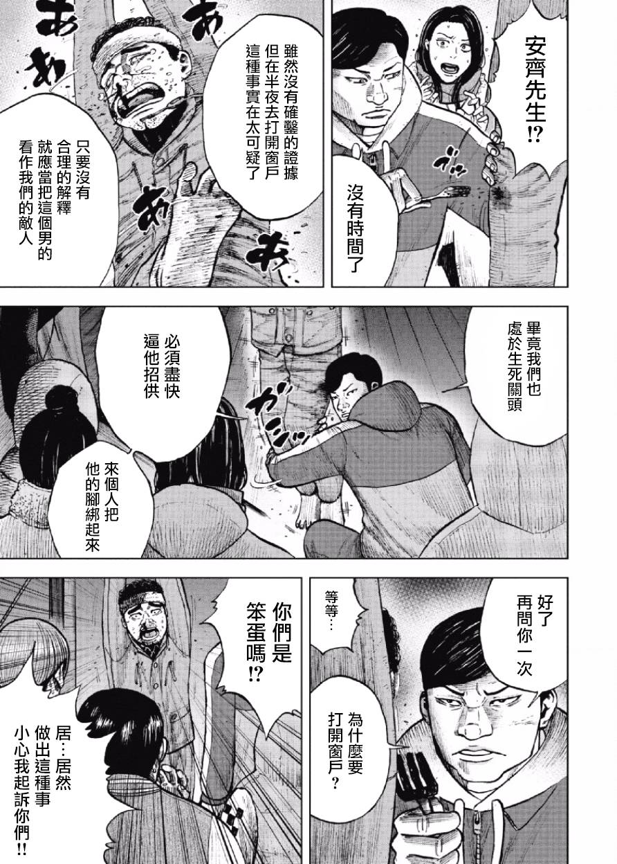 Monkey Peak（第一部） 第18话 第16页