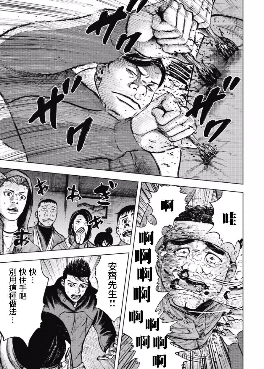 Monkey Peak（第一部） 第18话 第18页