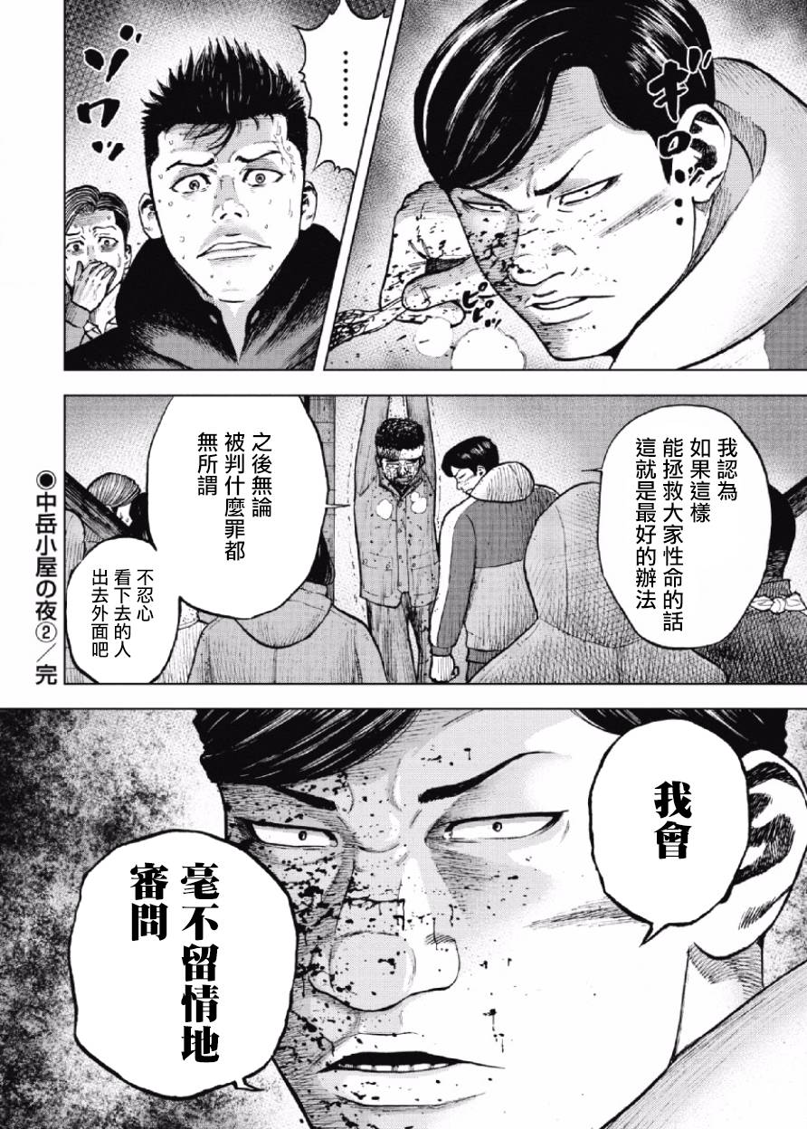 Monkey Peak（第一部） 第18话 第19页