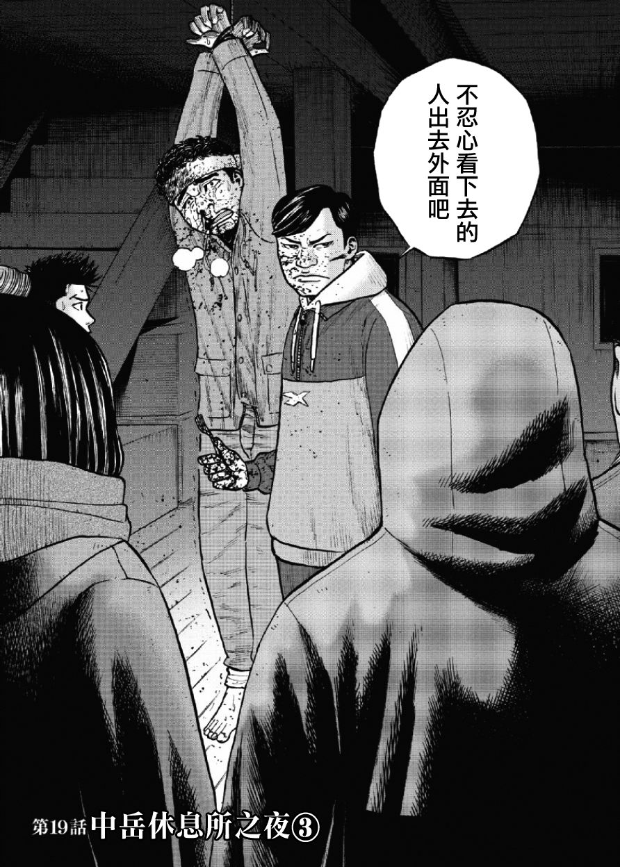 Monkey Peak（第一部） 第19话 第0页