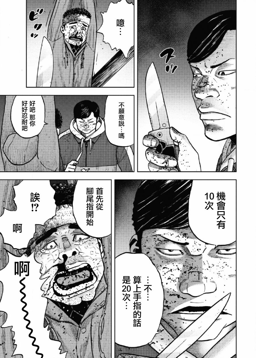 Monkey Peak（第一部） 第19话 第4页