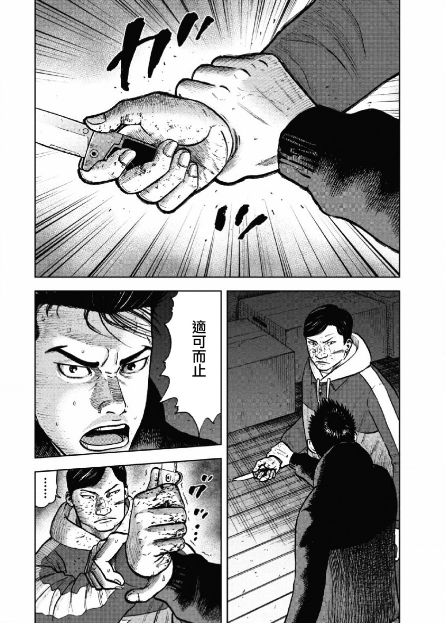 Monkey Peak（第一部） 第19话 第5页