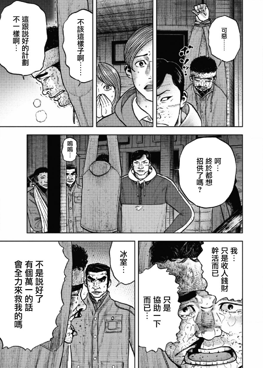 Monkey Peak（第一部） 第19话 第8页