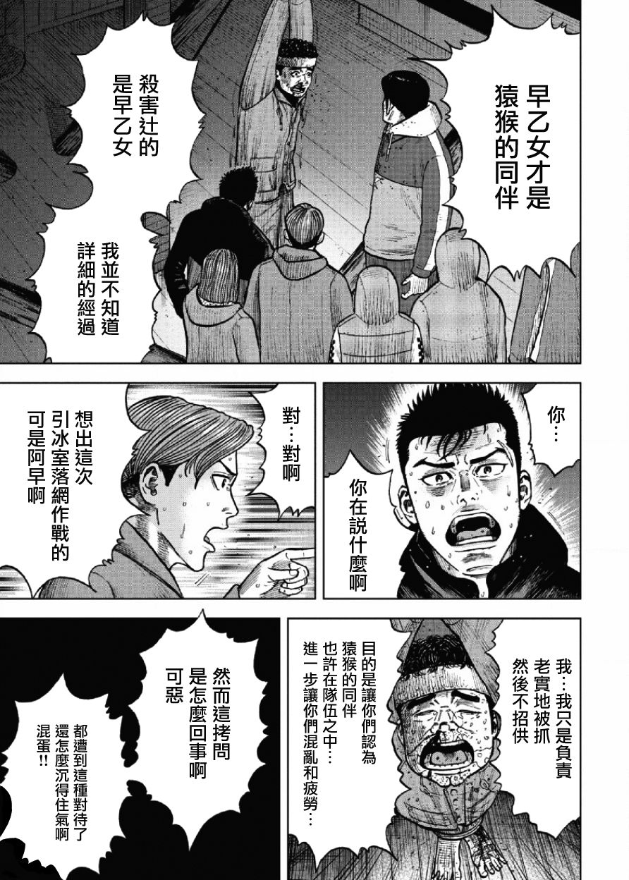 Monkey Peak（第一部） 第19话 第10页