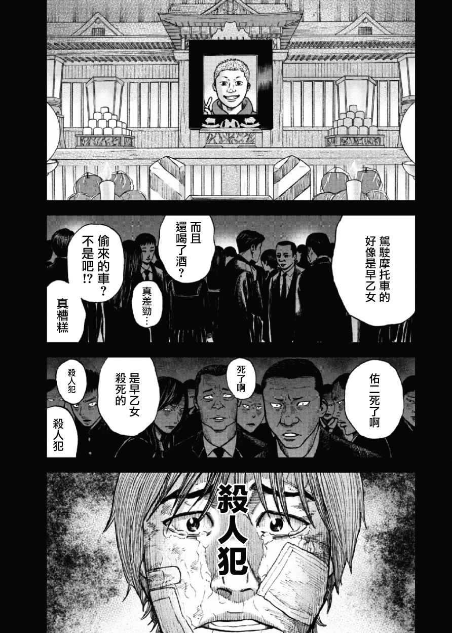 Monkey Peak（第一部） 第19话 第16页