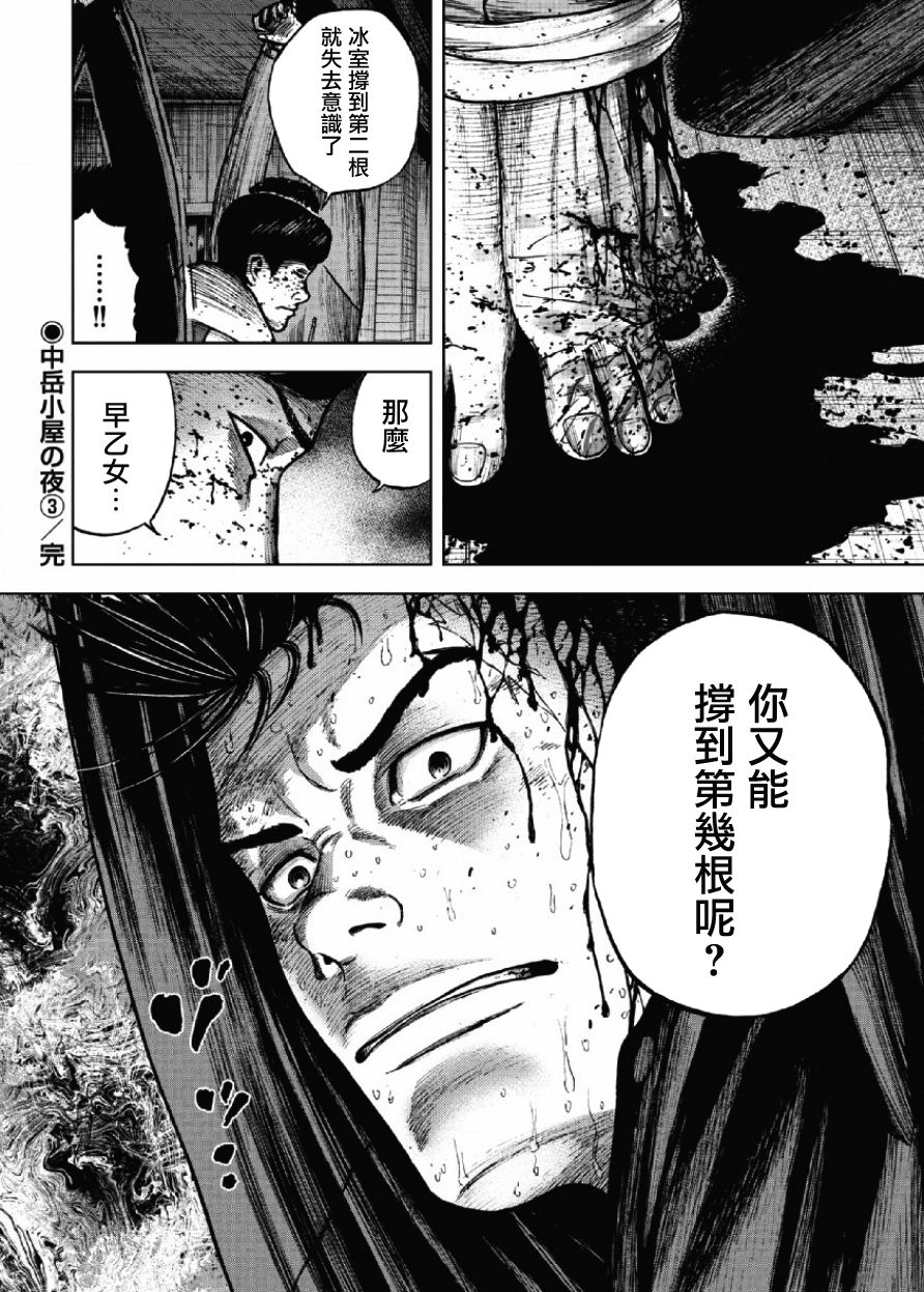 Monkey Peak（第一部） 第19话 第19页