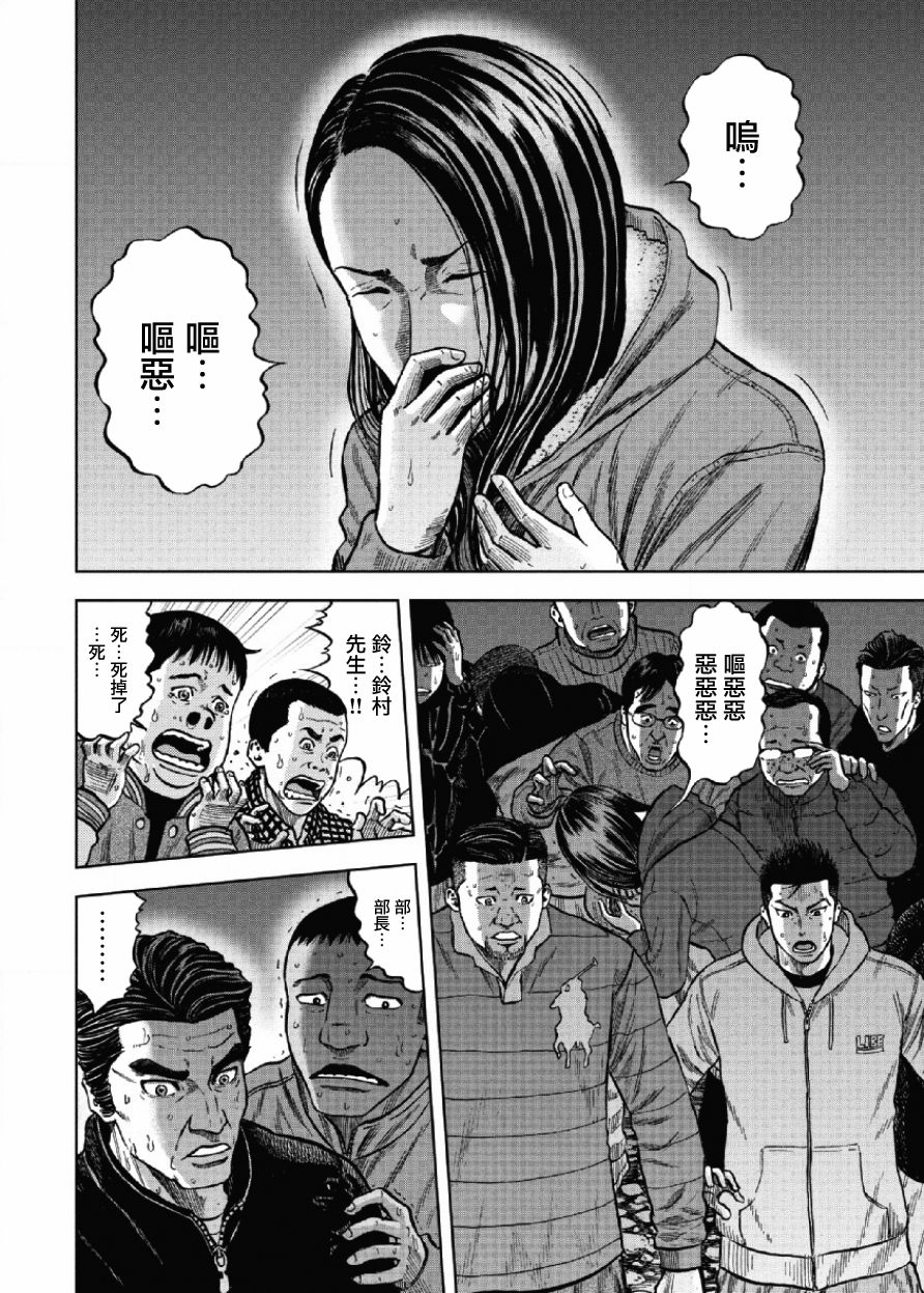 Monkey Peak（第一部） 第2话 第1页