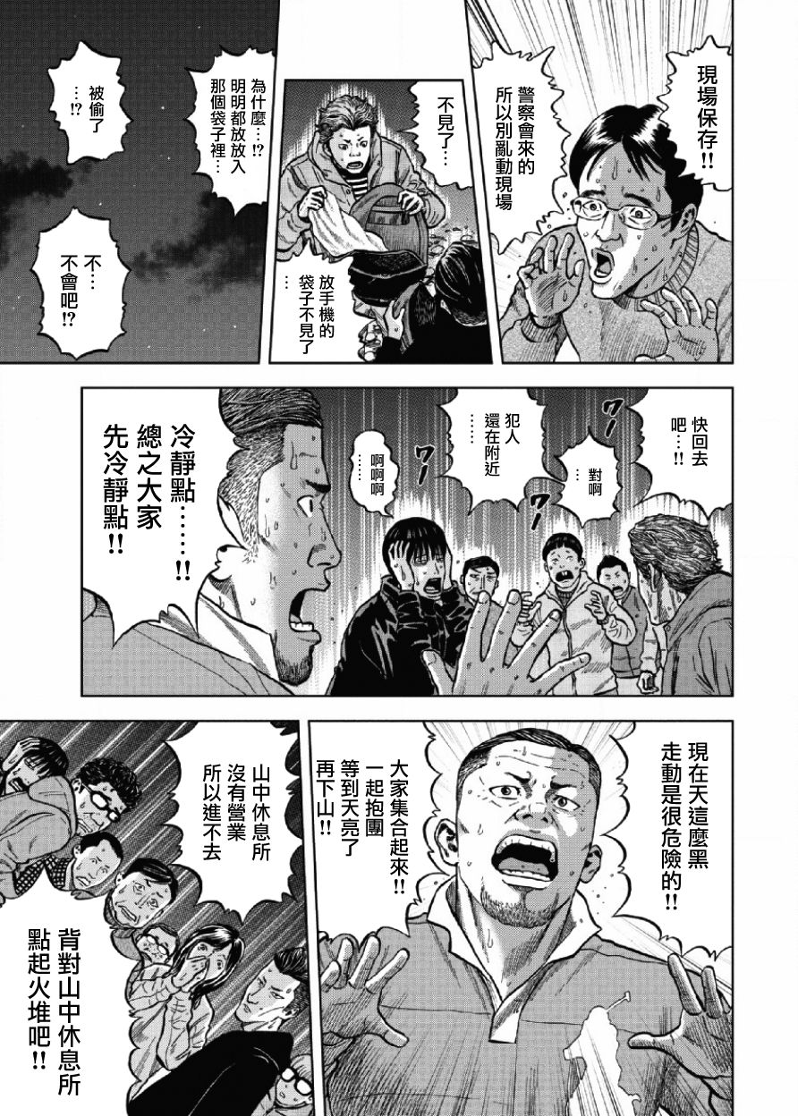 Monkey Peak（第一部） 第2话 第4页