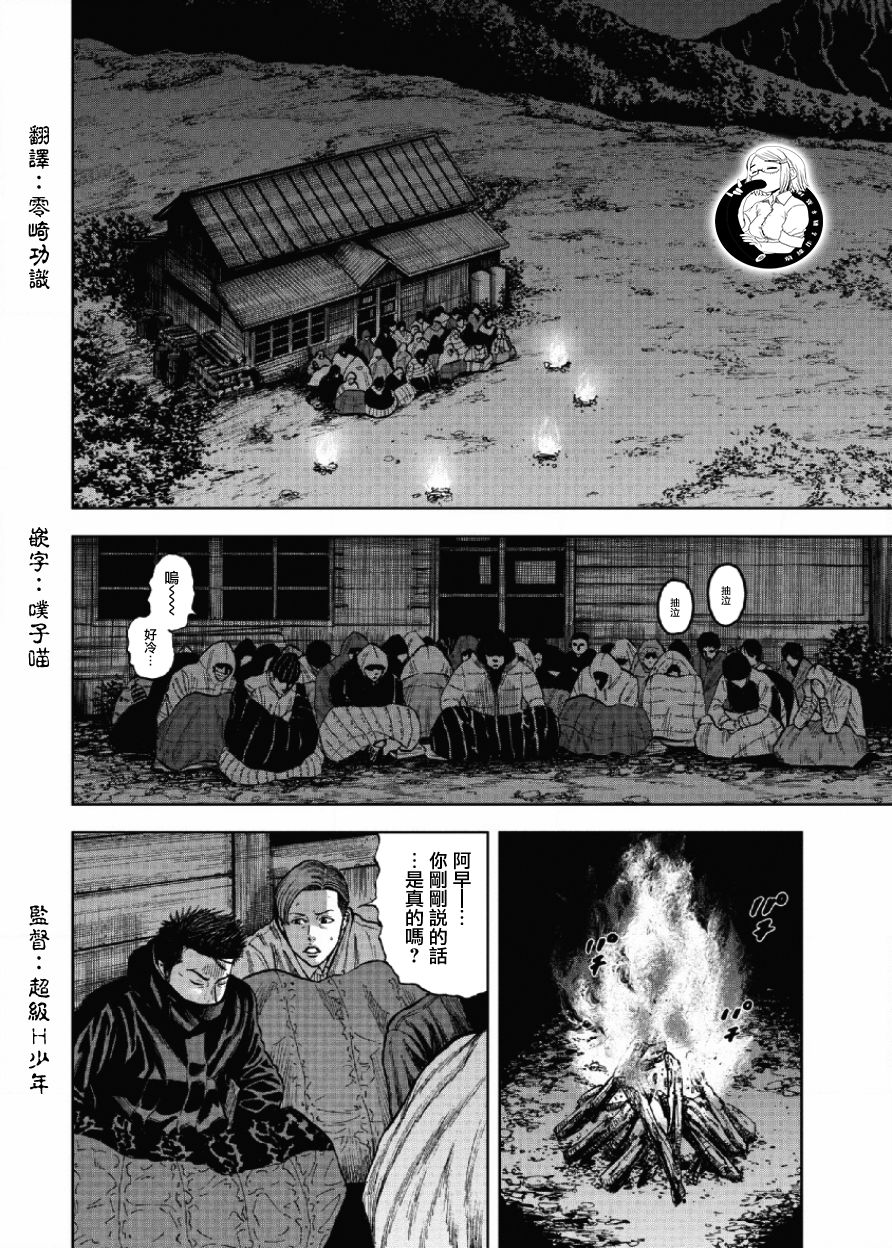 Monkey Peak（第一部） 第2话 第5页