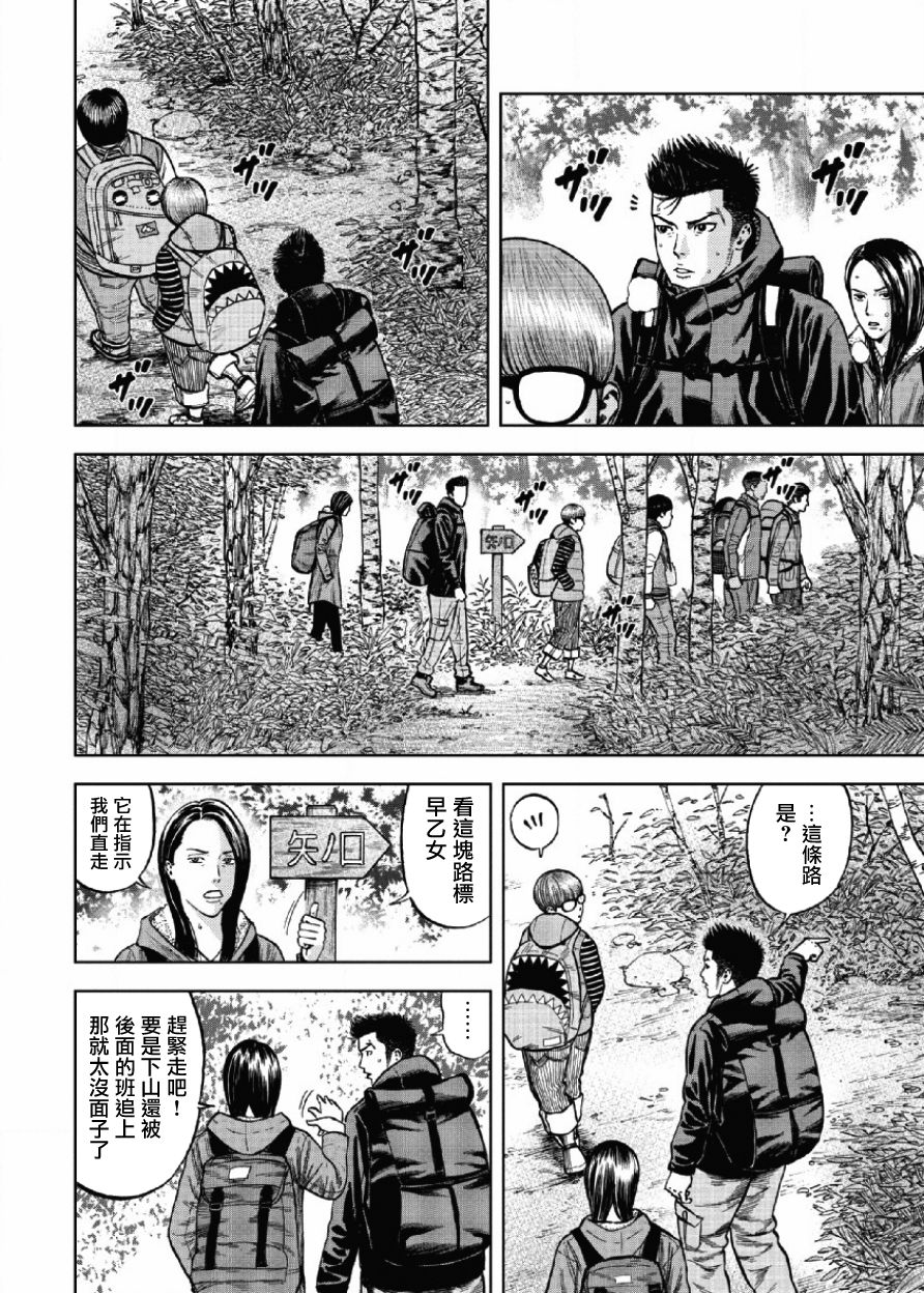 Monkey Peak（第一部） 第2话 第13页