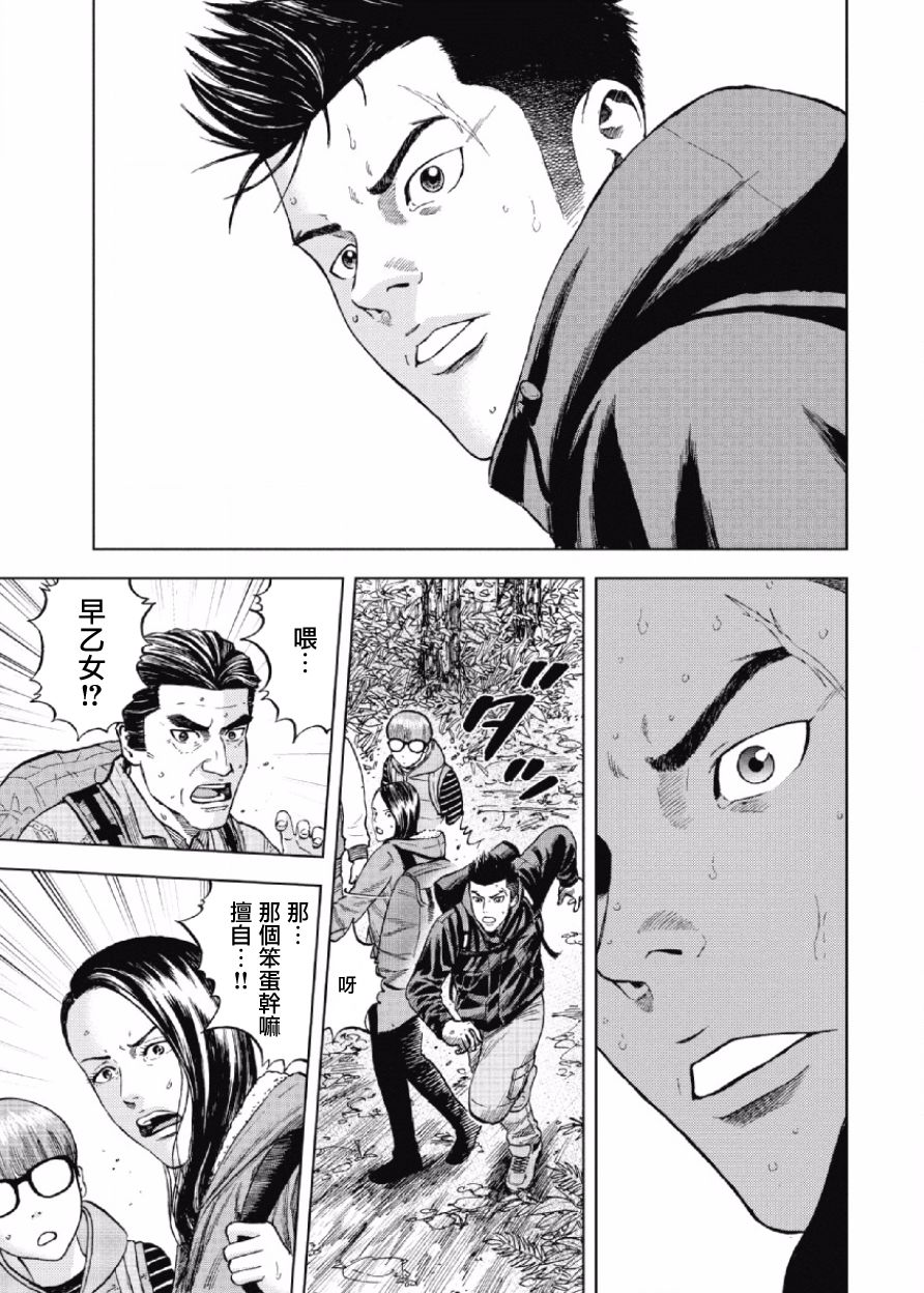 Monkey Peak（第一部） 第2话 第16页